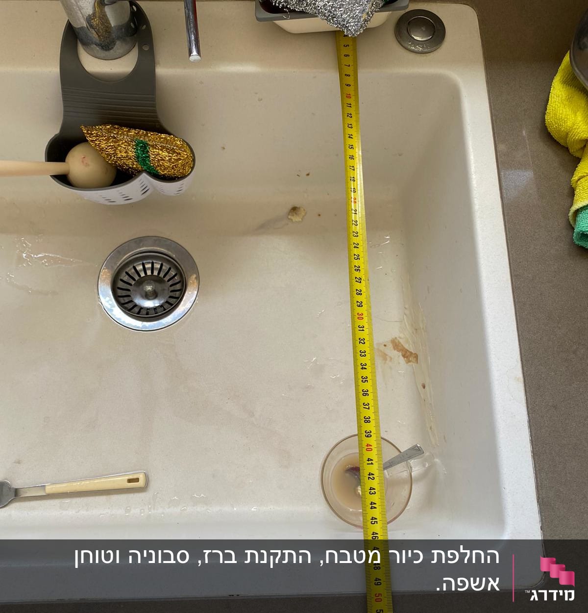 כיור עם ברז, סרט מדידה וכלי ניקוי